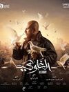 الغاوي1.jpg
