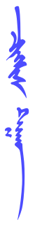 جنگيز خان