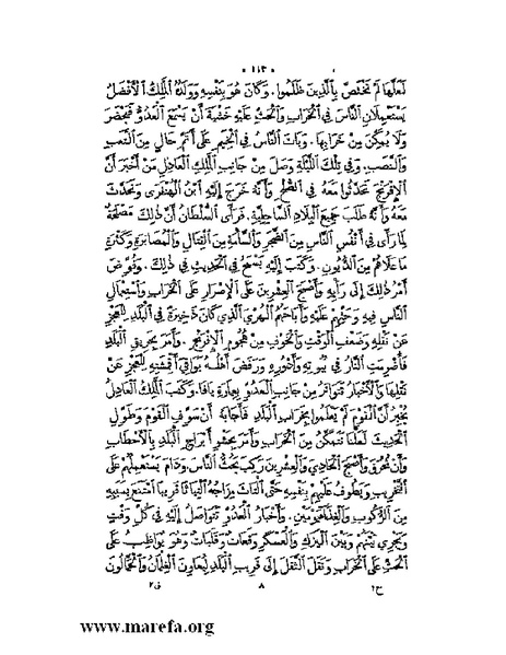 ملف:نُخـَب المـُلـَح - ج 2.pdf