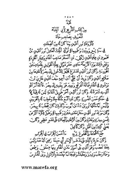 ملف:نُخـَب المـُلـَح - ج 2.pdf