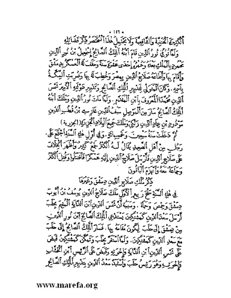 ملف:نُخـَب المـُلـَح - ج 2.pdf