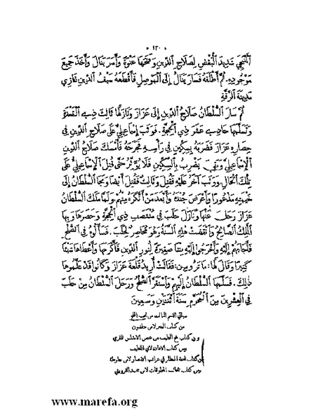 ملف:نُخـَب المـُلـَح - ج 2.pdf