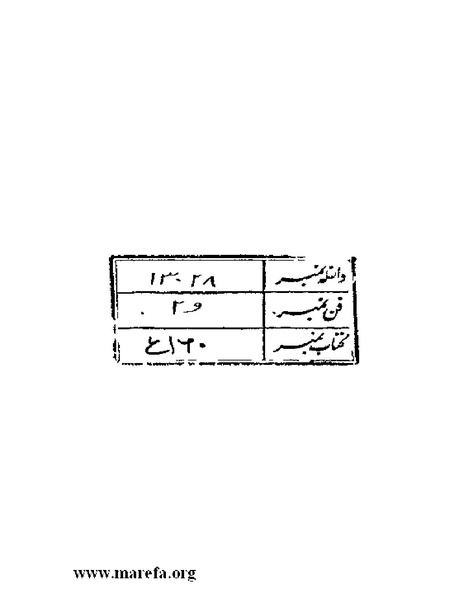 ملف:نُخـَب المـُلـَح - ج 2.pdf