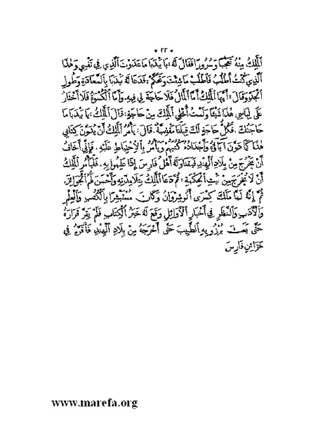 ملف:نُخـَب المـُلـَح - ج 2.pdf