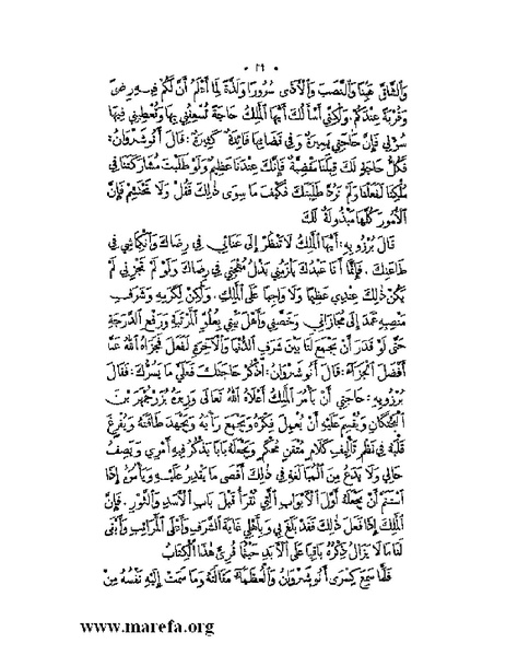 ملف:نُخـَب المـُلـَح - ج 2.pdf