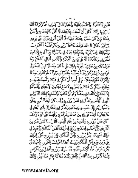 ملف:نُخـَب المـُلـَح - ج 2.pdf