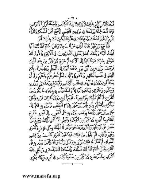 ملف:نُخـَب المـُلـَح - ج 2.pdf