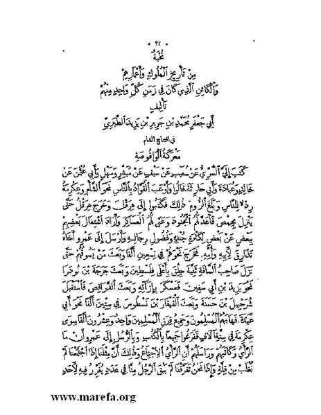 ملف:نُخـَب المـُلـَح - ج 2.pdf
