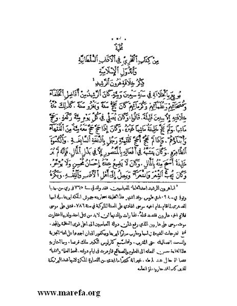 ملف:نُخـَب المـُلـَح - ج 2.pdf