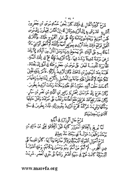 ملف:نُخـَب المـُلـَح - ج 2.pdf