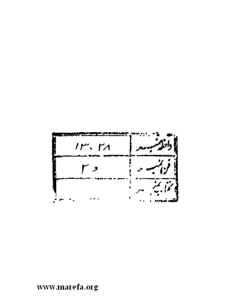 ملف:نُخـَب المـُلـَح - ج 2.pdf