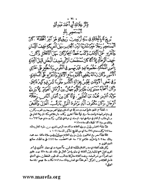 ملف:نُخـَب المـُلـَح - ج 2.pdf