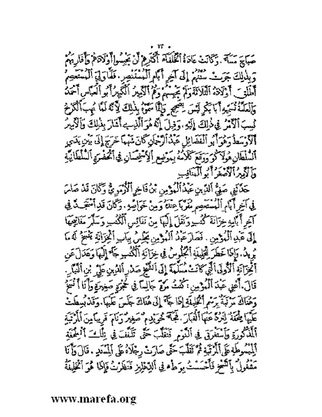 ملف:نُخـَب المـُلـَح - ج 2.pdf