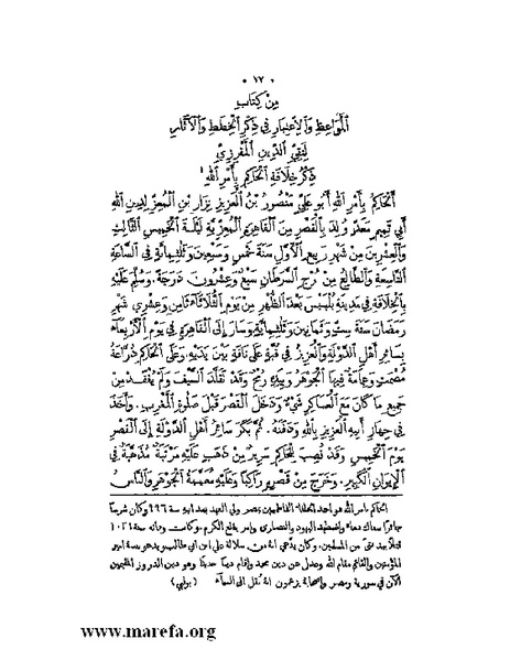 ملف:نُخـَب المـُلـَح - ج 2.pdf