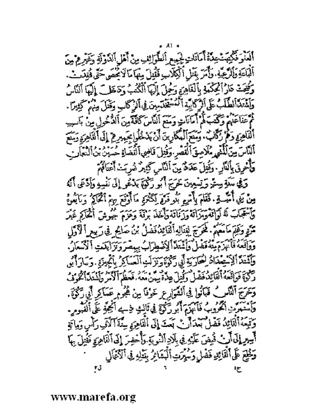 ملف:نُخـَب المـُلـَح - ج 2.pdf