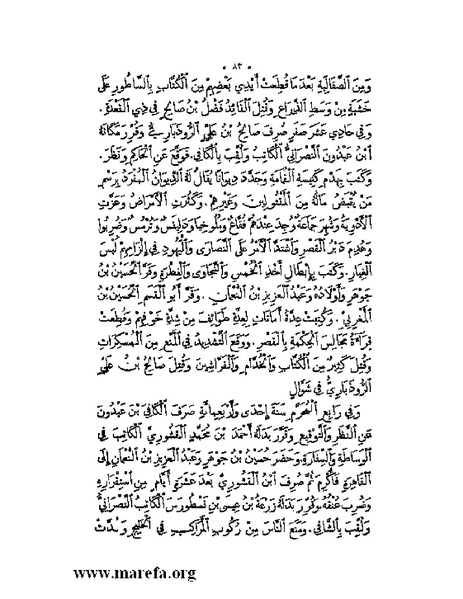 ملف:نُخـَب المـُلـَح - ج 2.pdf