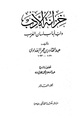 الجزء العاشر