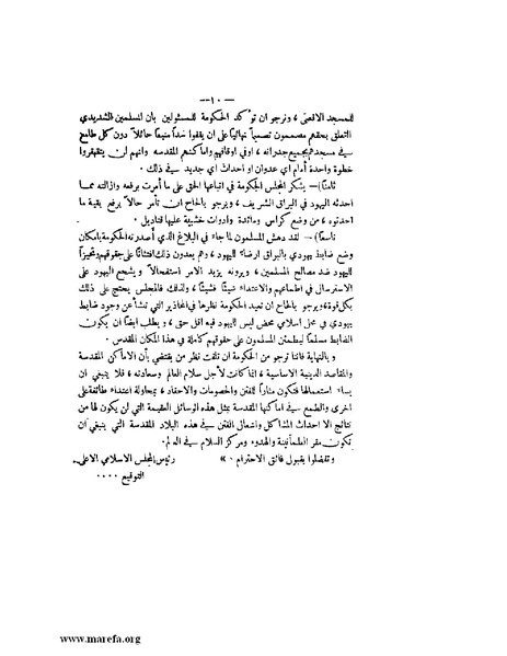 ملف:بيان لجنة الدفاع عن البراق الشريف.pdf