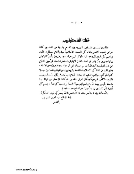 ملف:بيان لجنة الدفاع عن البراق الشريف.pdf