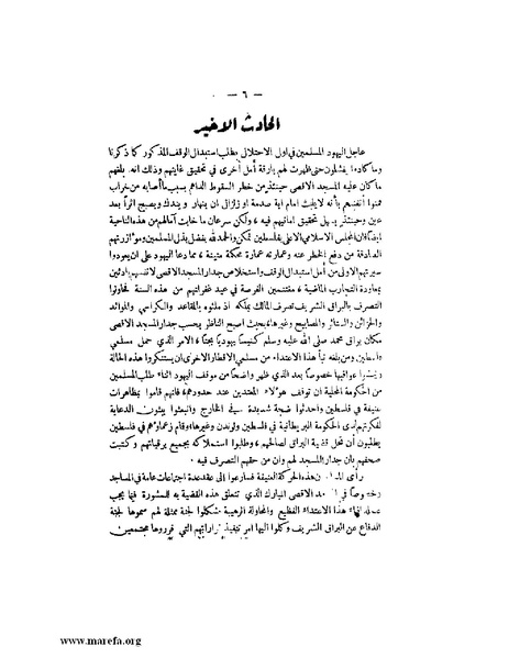 ملف:بيان لجنة الدفاع عن البراق الشريف.pdf