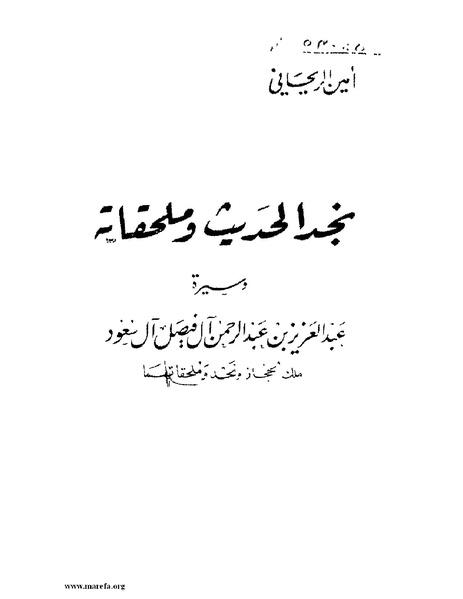 ملف:تاريخ نجد الحديث.pdf