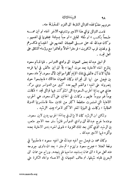 ملف:تاريخ نجد الحديث.pdf