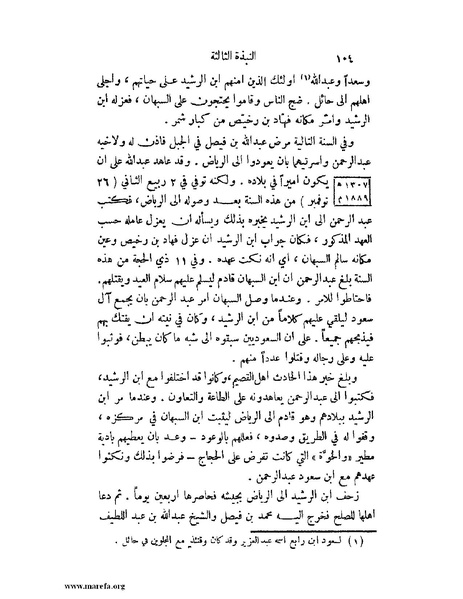 ملف:تاريخ نجد الحديث.pdf