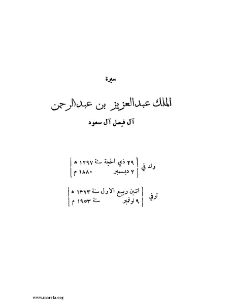 ملف:تاريخ نجد الحديث.pdf