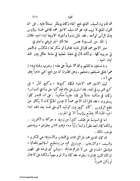 ملف:تاريخ نجد الحديث.pdf