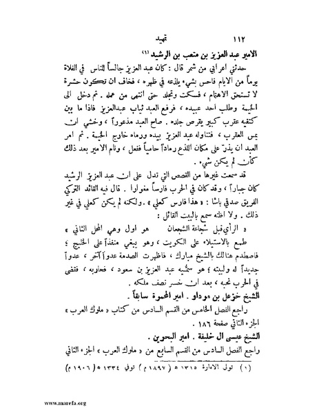 ملف:تاريخ نجد الحديث.pdf