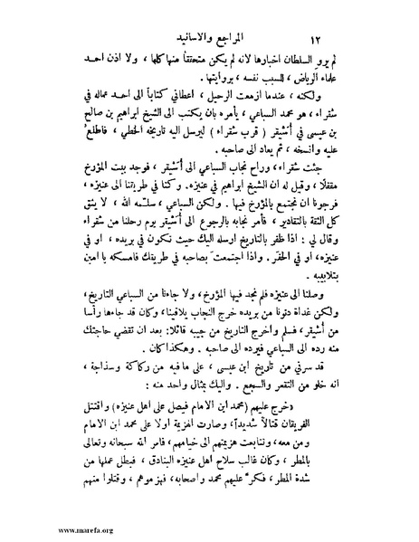 ملف:تاريخ نجد الحديث.pdf