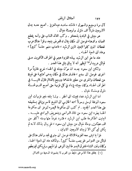 ملف:تاريخ نجد الحديث.pdf