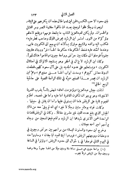 ملف:تاريخ نجد الحديث.pdf