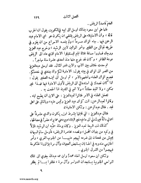 ملف:تاريخ نجد الحديث.pdf