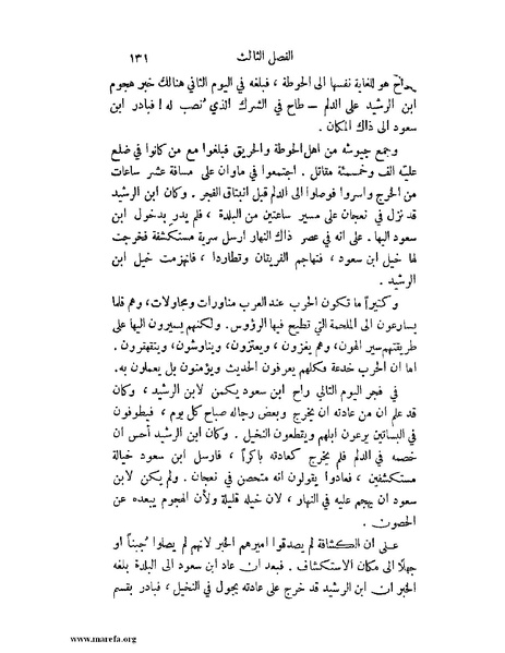 ملف:تاريخ نجد الحديث.pdf