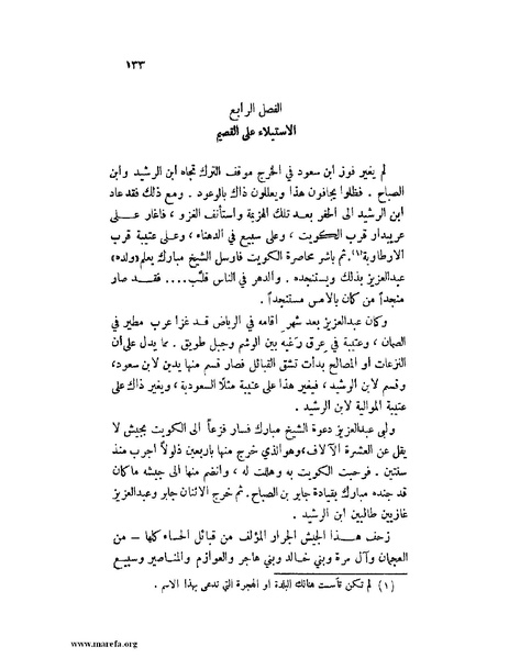 ملف:تاريخ نجد الحديث.pdf