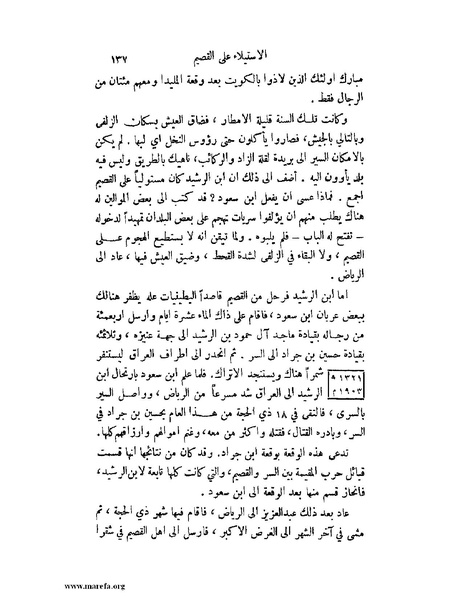 ملف:تاريخ نجد الحديث.pdf