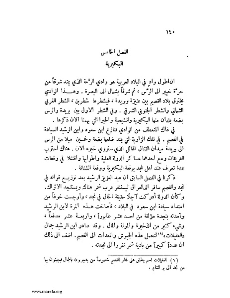 ملف:تاريخ نجد الحديث.pdf