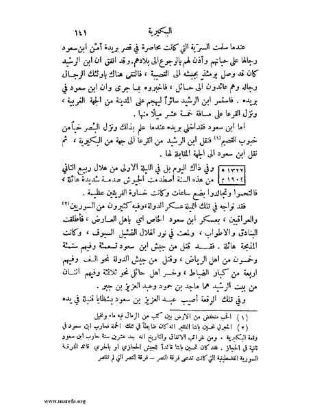 ملف:تاريخ نجد الحديث.pdf