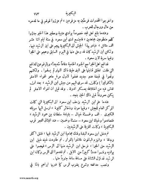 ملف:تاريخ نجد الحديث.pdf