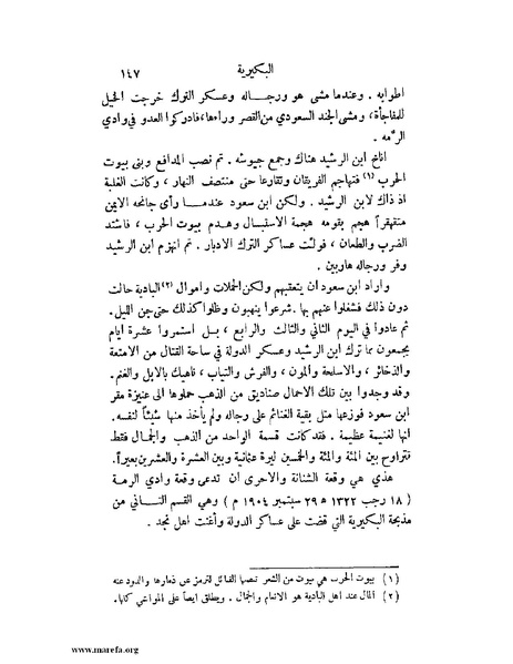 ملف:تاريخ نجد الحديث.pdf