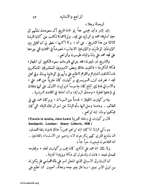ملف:تاريخ نجد الحديث.pdf