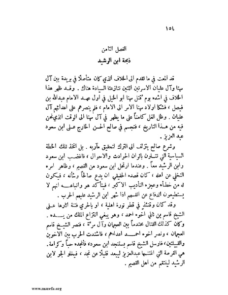 ملف:تاريخ نجد الحديث.pdf