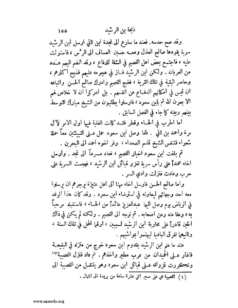 ملف:تاريخ نجد الحديث.pdf