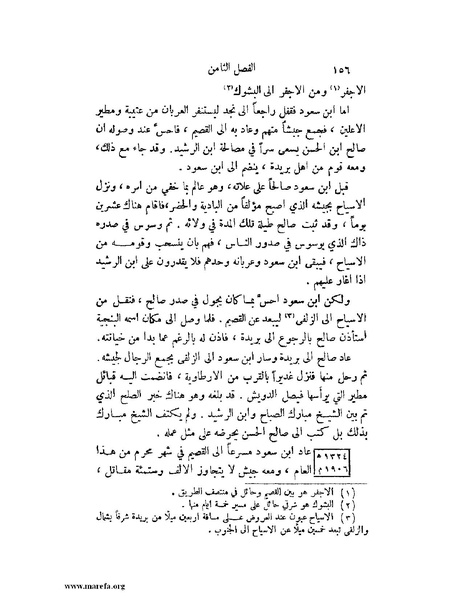 ملف:تاريخ نجد الحديث.pdf