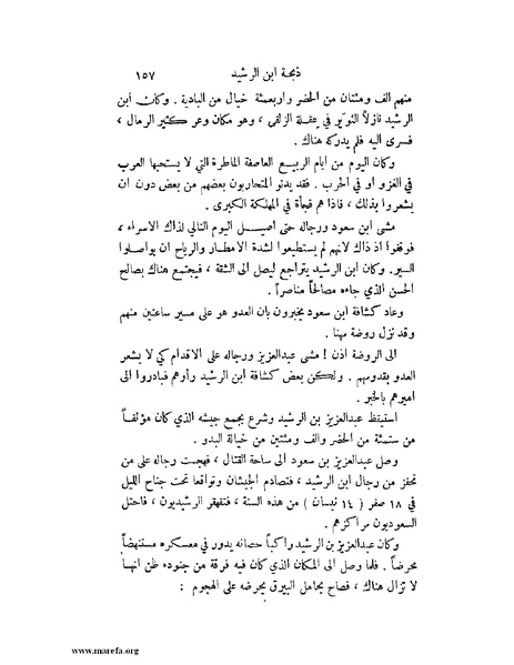 ملف:تاريخ نجد الحديث.pdf