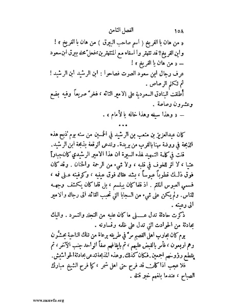 ملف:تاريخ نجد الحديث.pdf