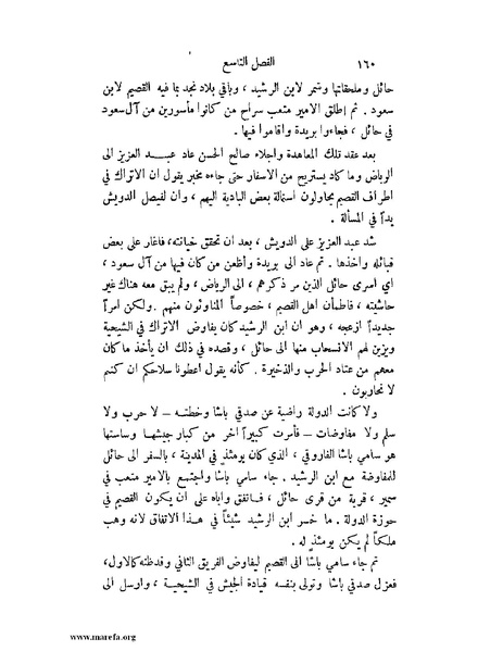 ملف:تاريخ نجد الحديث.pdf