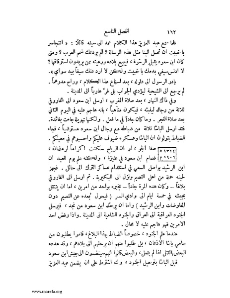 ملف:تاريخ نجد الحديث.pdf