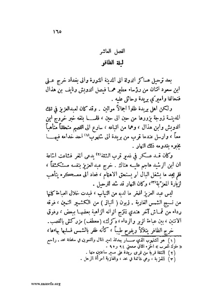 ملف:تاريخ نجد الحديث.pdf